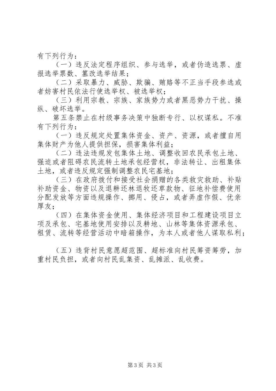 农村基层干部廉洁履行职责要求若干规定（试行）_第3页