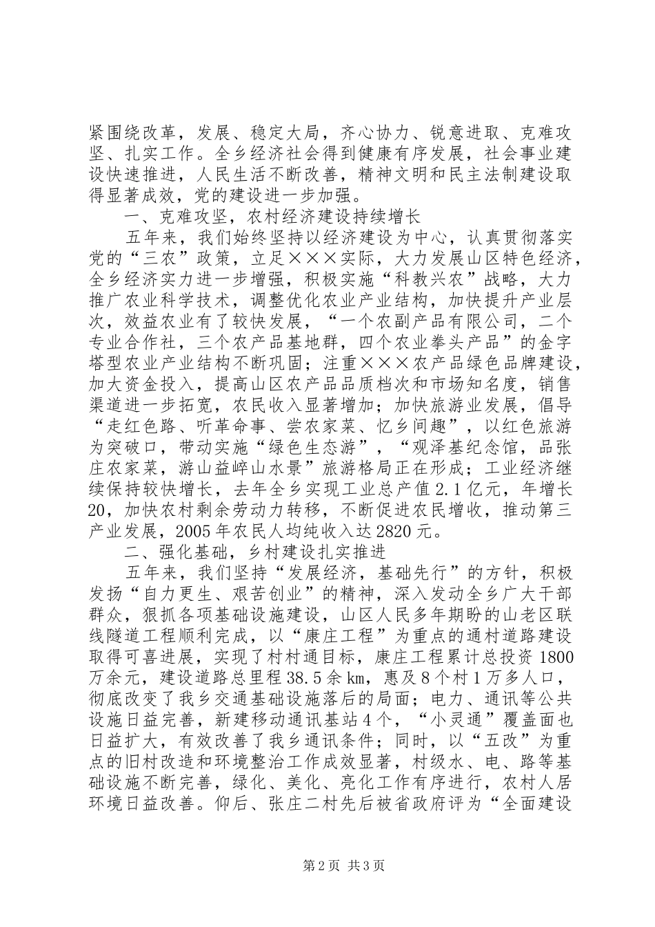 开拓创新扎实推进农村集体“三资”管理规章制度化规范化建设 (2)_第2页