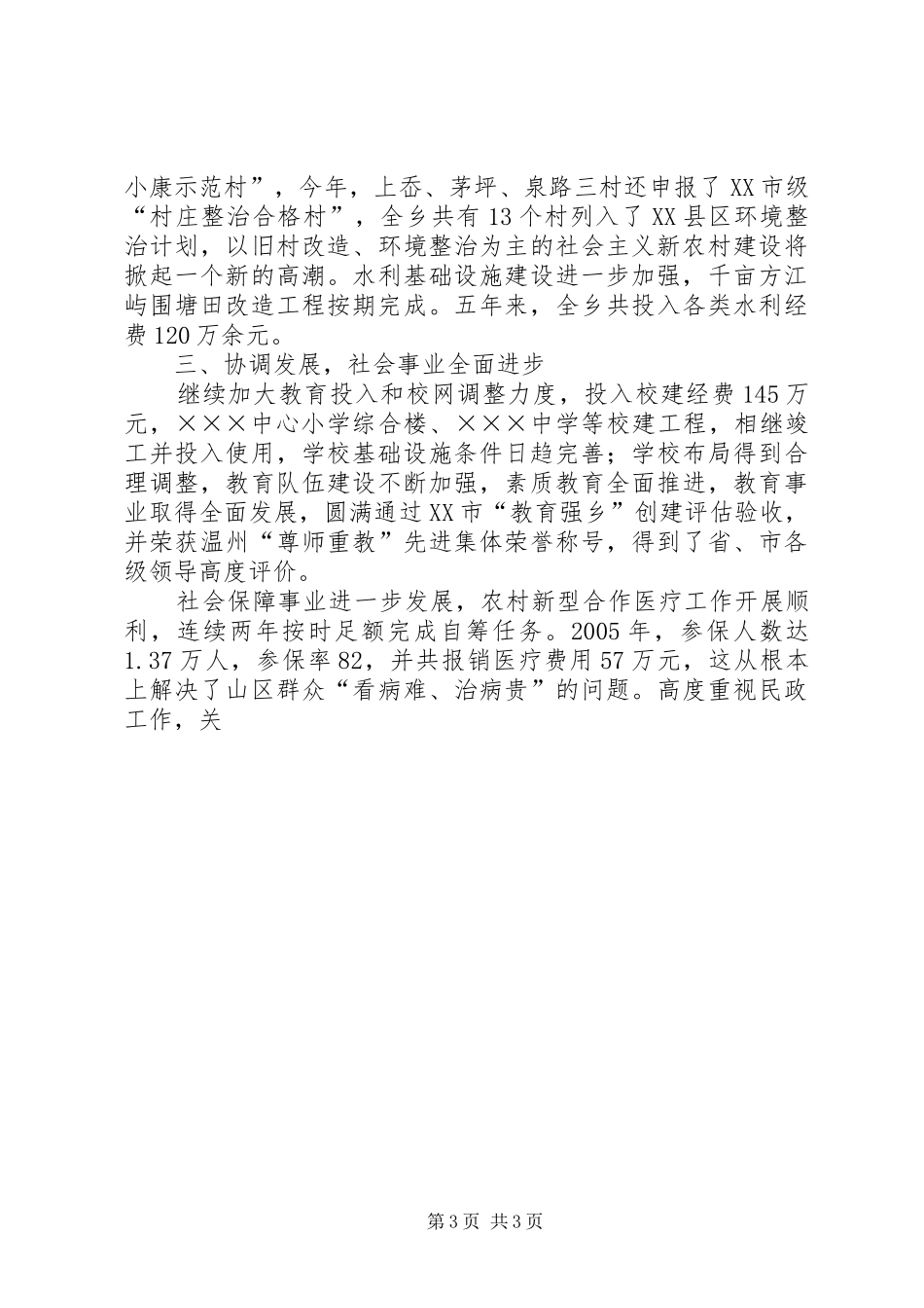 开拓创新扎实推进农村集体“三资”管理规章制度化规范化建设 (2)_第3页