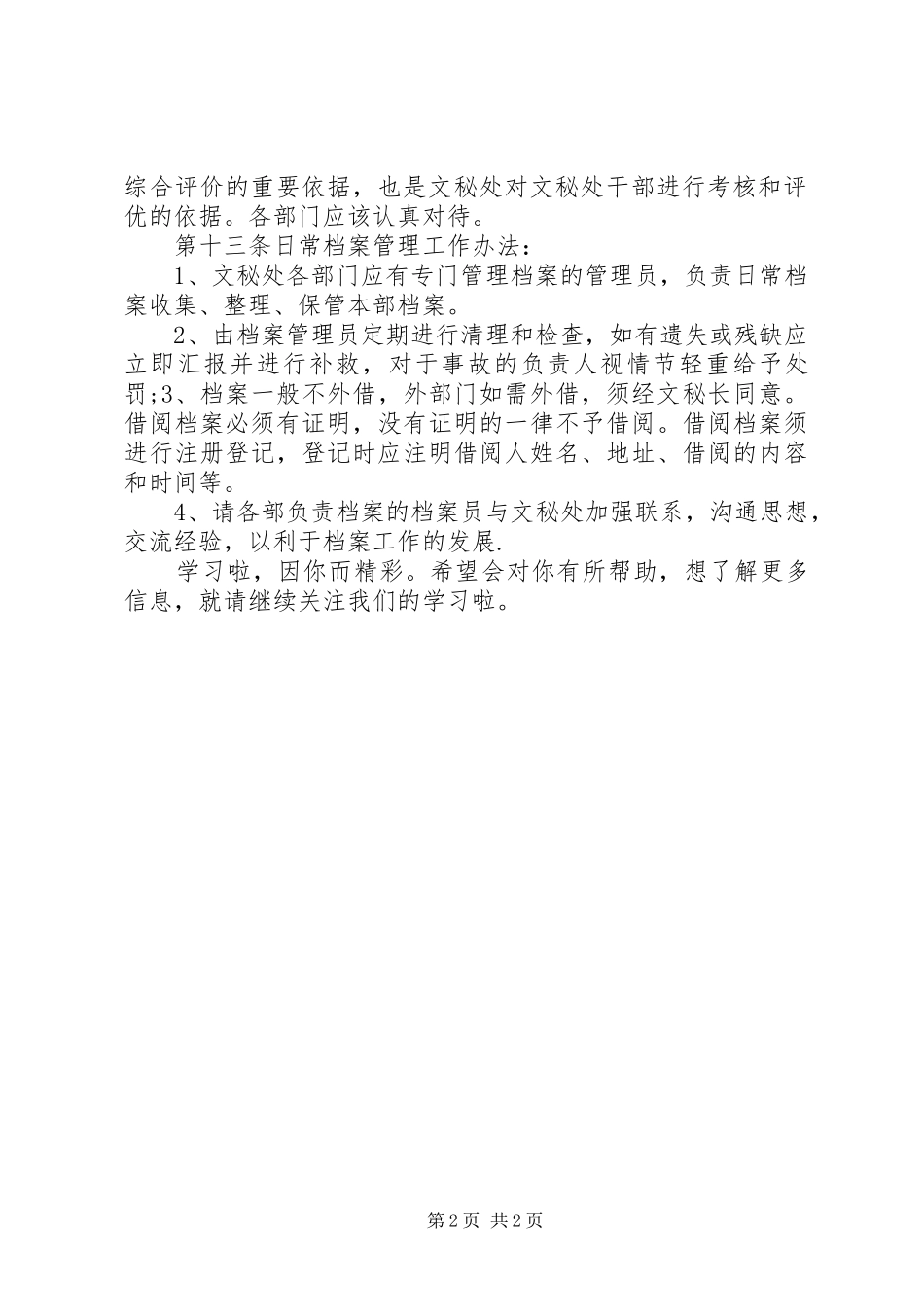 文秘应遵循规章规章制度_第2页