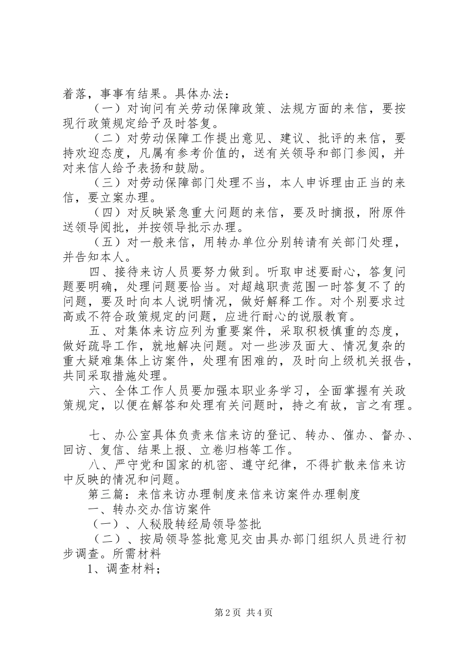 来信来访登记规章制度_第2页