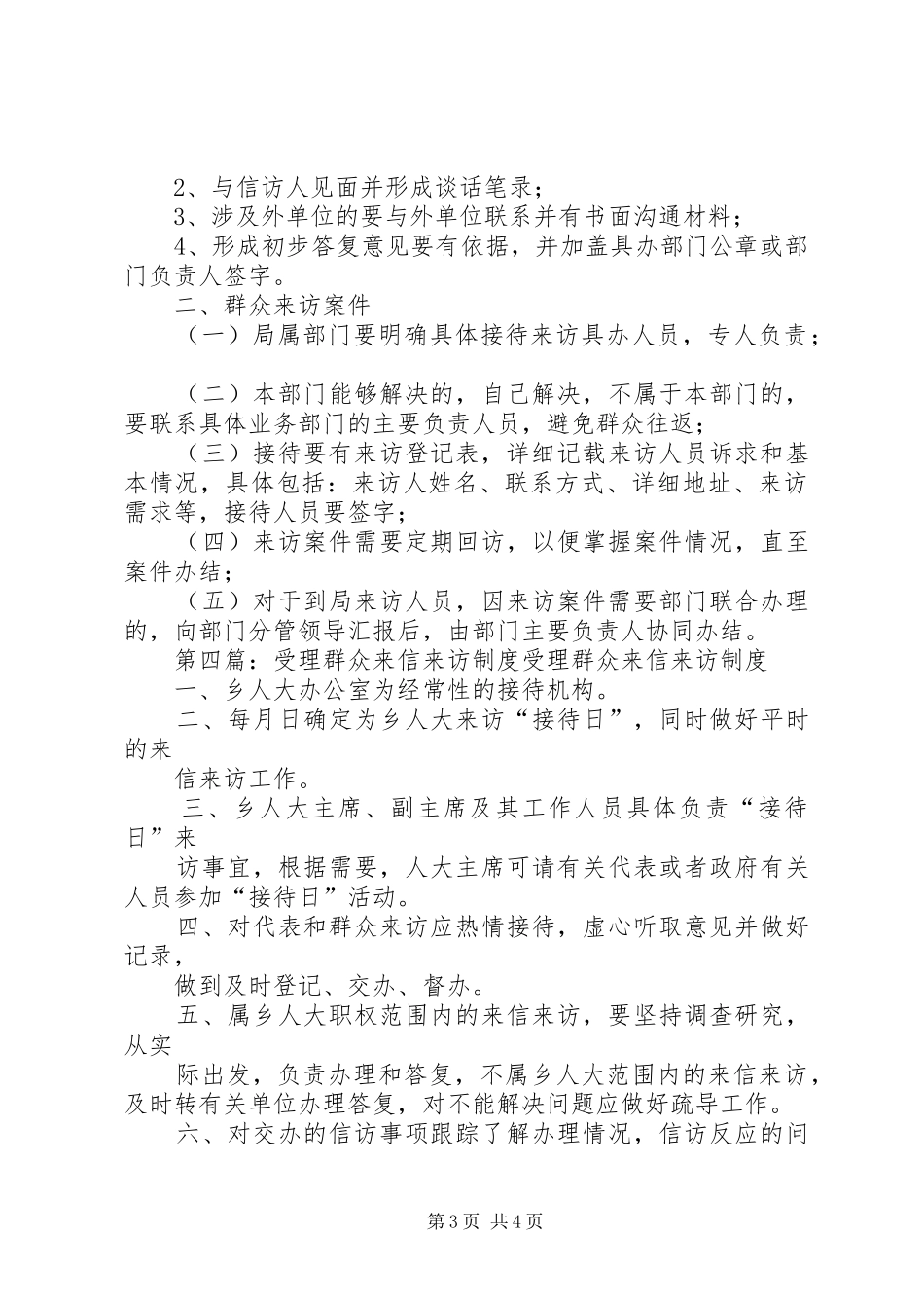来信来访登记规章制度_第3页
