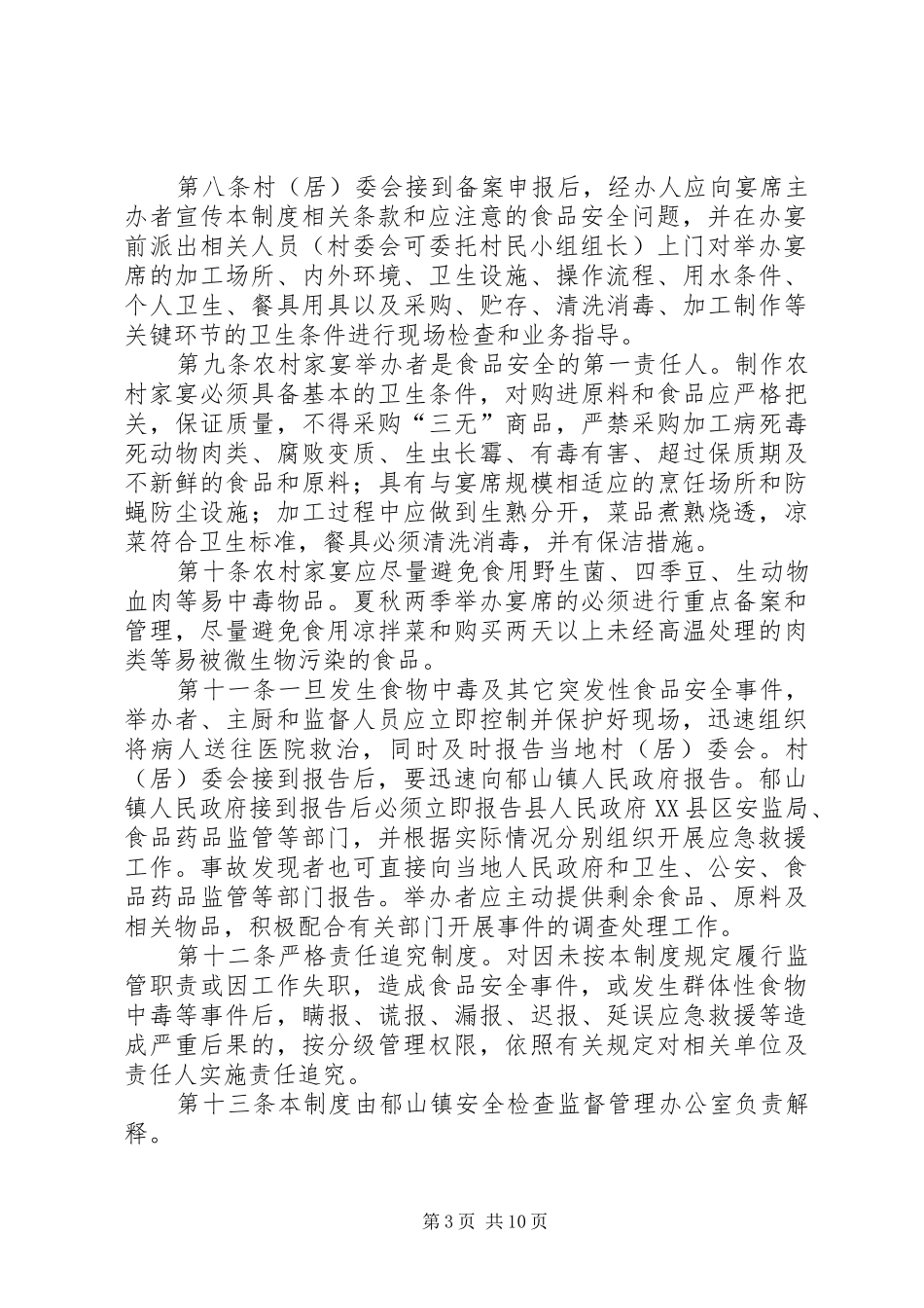 九洪乡关于农村集体宴席报告规章制度_第3页