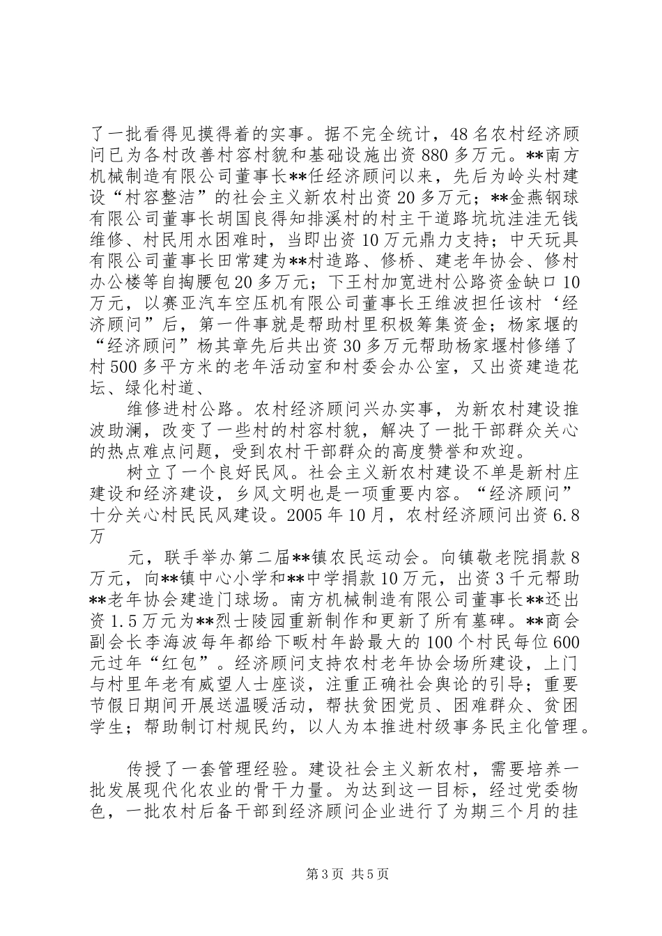 对农村经济顾问规章制度的调研对策_第3页