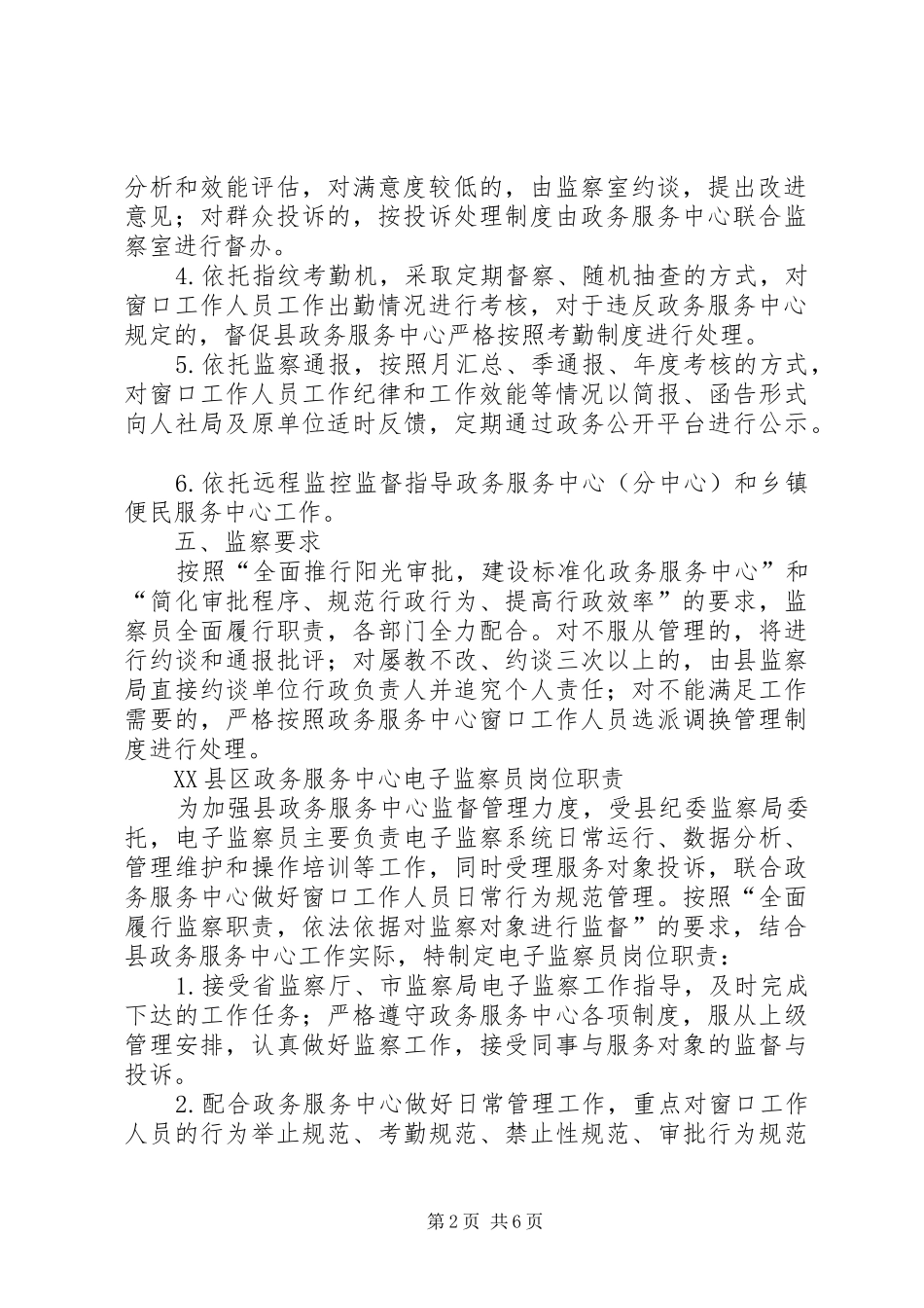 政府政务服务中心电子监察室规章制度亚克力_第2页