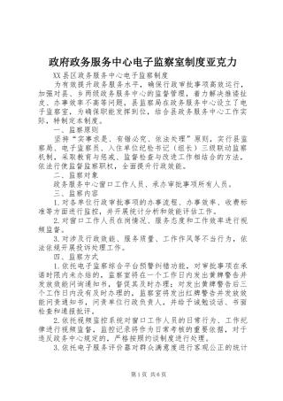 政府政务服务中心电子监察室规章制度亚克力