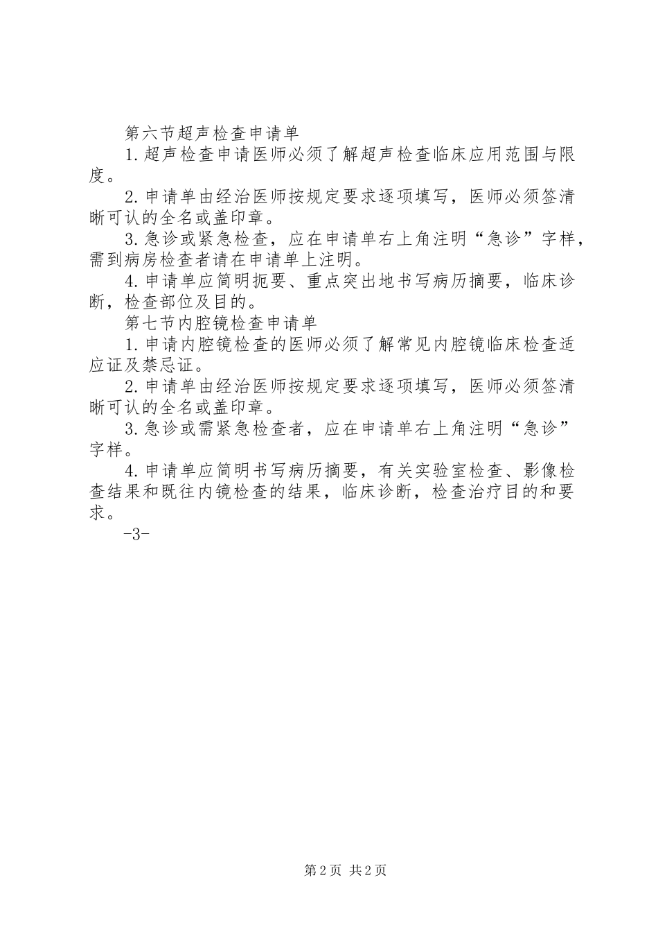 医技各种申请单报告单书写的要求与规范  (2)_第2页