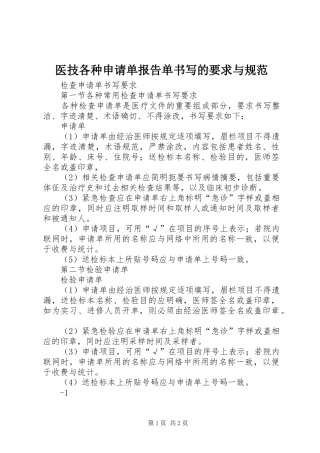 医技各种申请单报告单书写的要求与规范  (2)