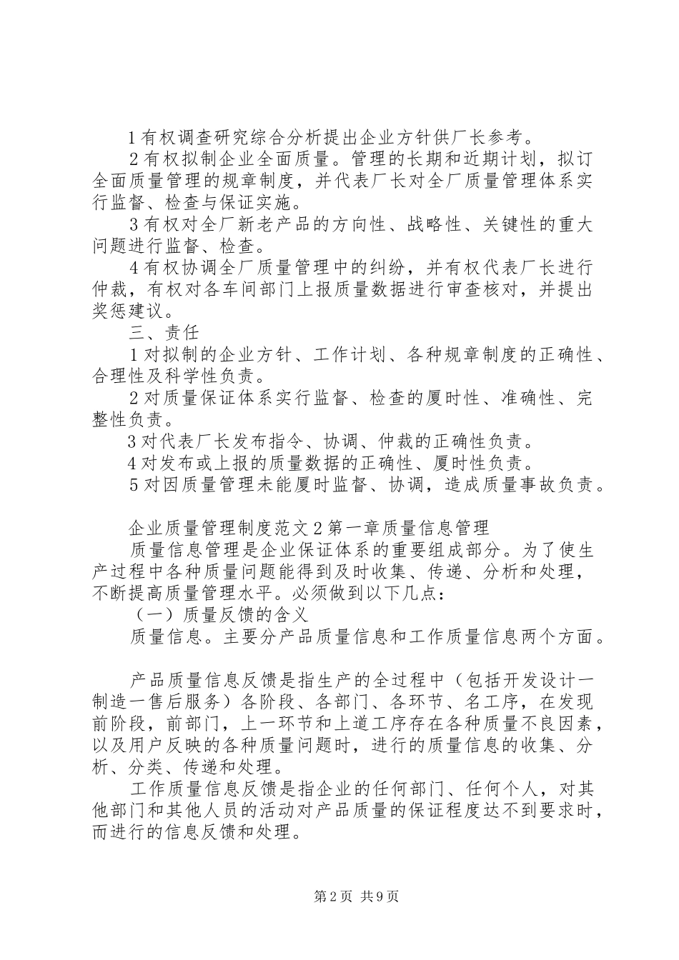 企业质量管理规章制度范文_第2页