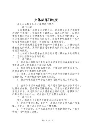 文体部部门规章制度  (2)