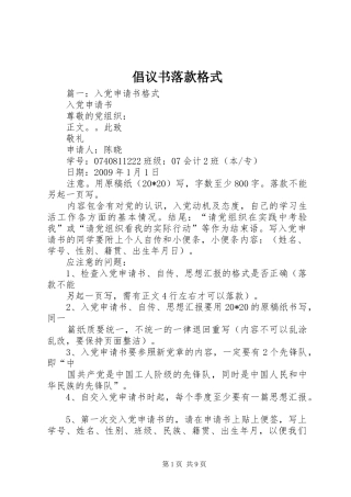 倡议书范文落款格式 (2)