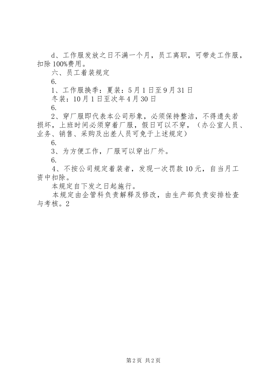 公司工作服管理规章制度_1_第2页