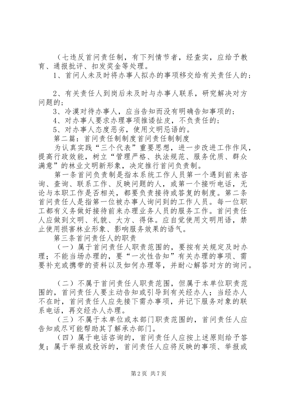 首问责任制规章制度讲解_第2页