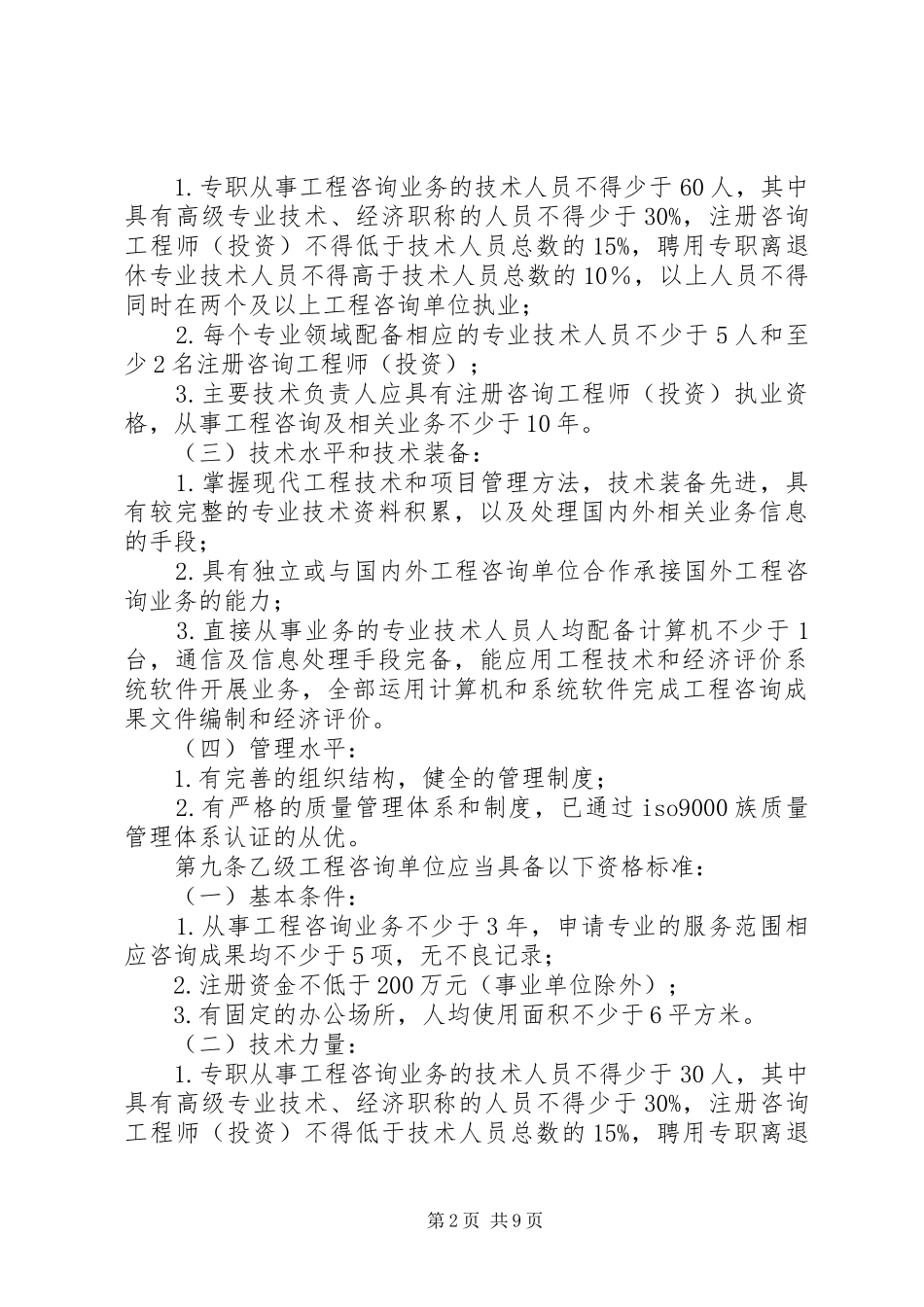 工程咨询单位资格认定规章制度_第2页