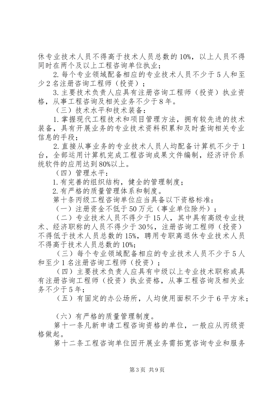 工程咨询单位资格认定规章制度_第3页