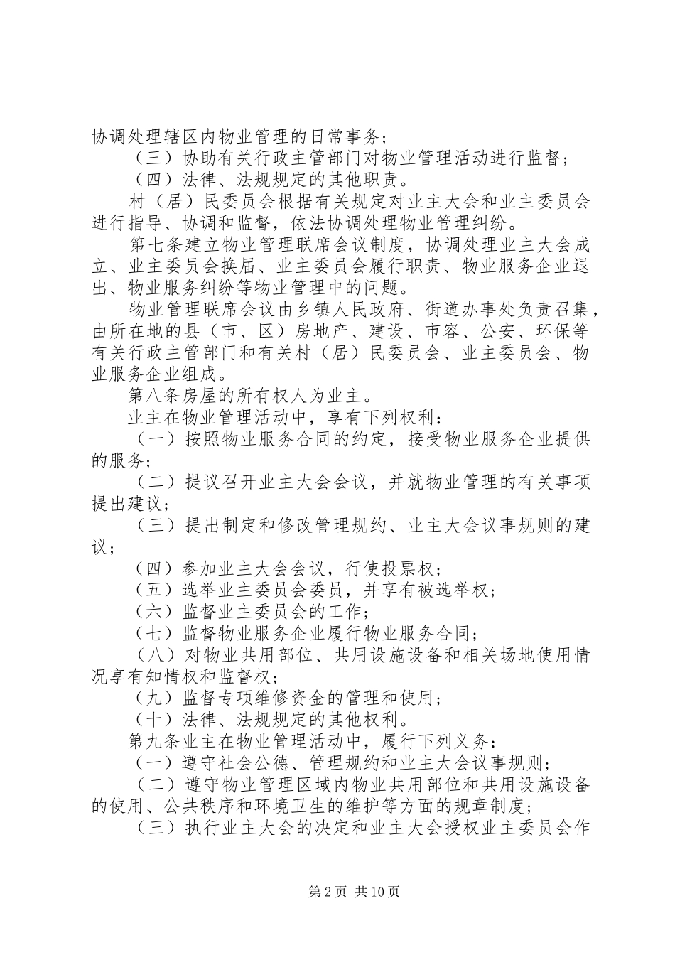 市邮政业管理若干规定地方政府规章_第2页