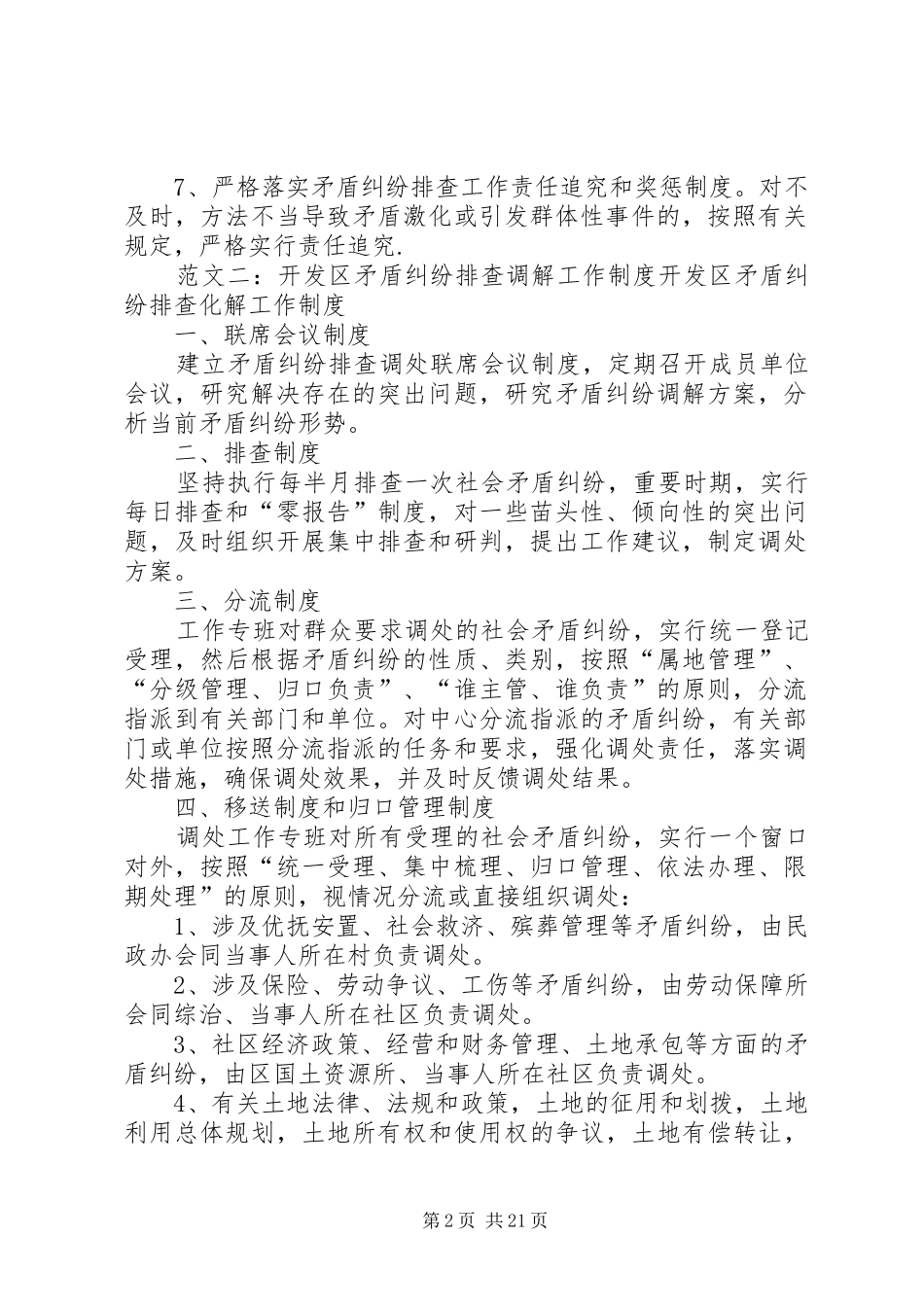 矛盾纠纷排查工作规章制度_第2页