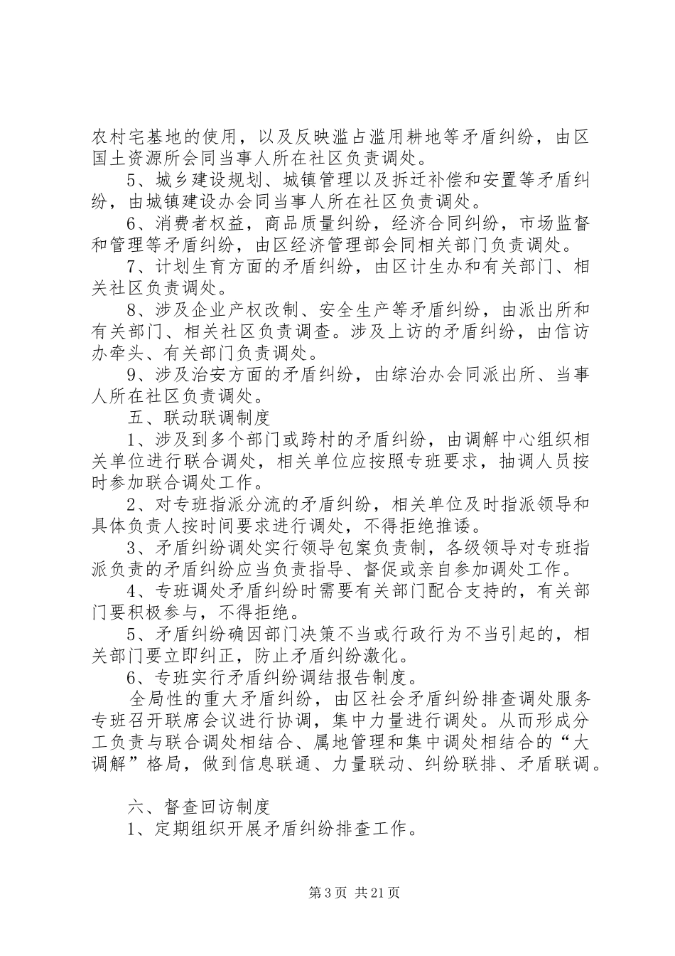 矛盾纠纷排查工作规章制度_第3页