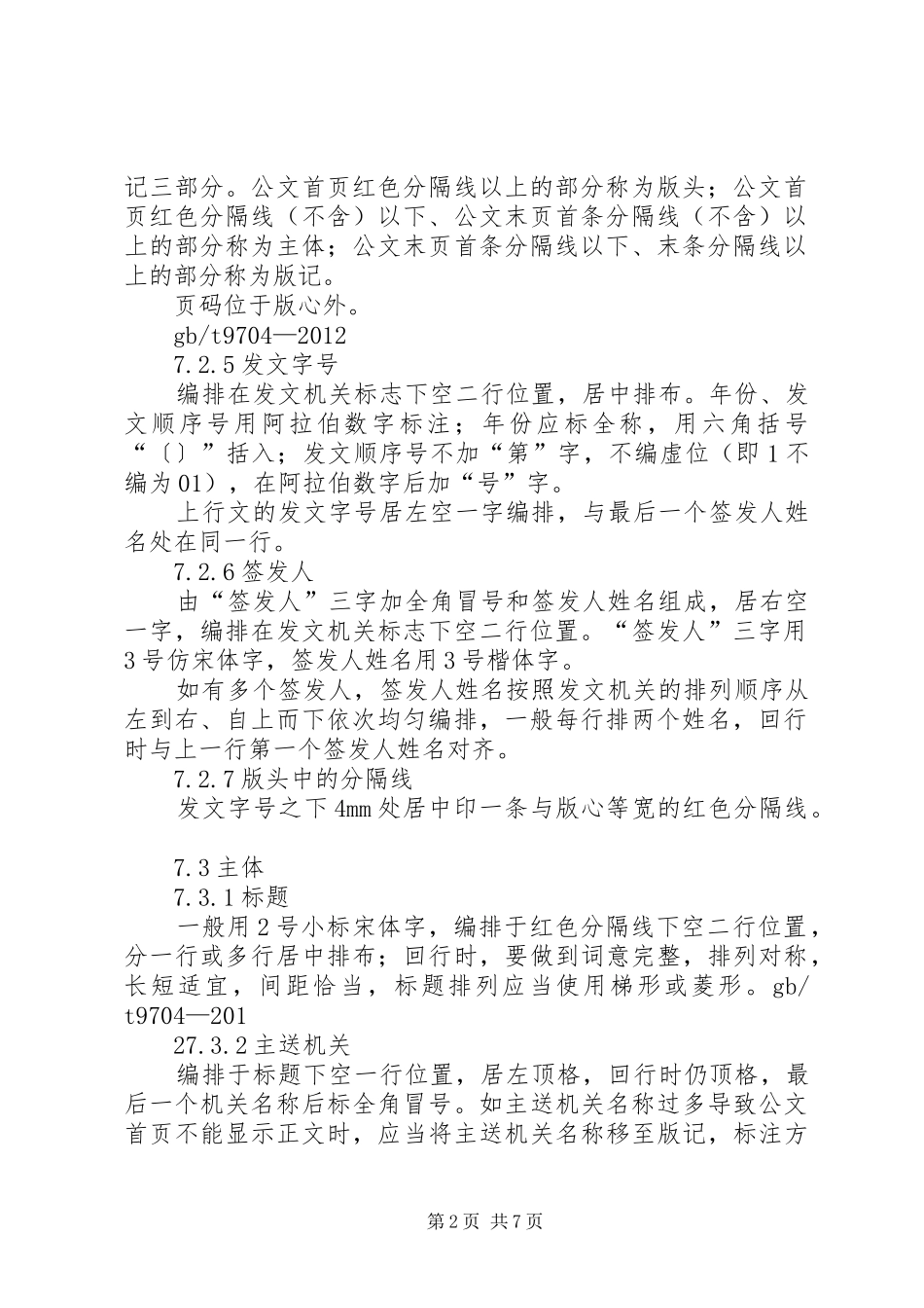 简报及公文格式要求_第2页