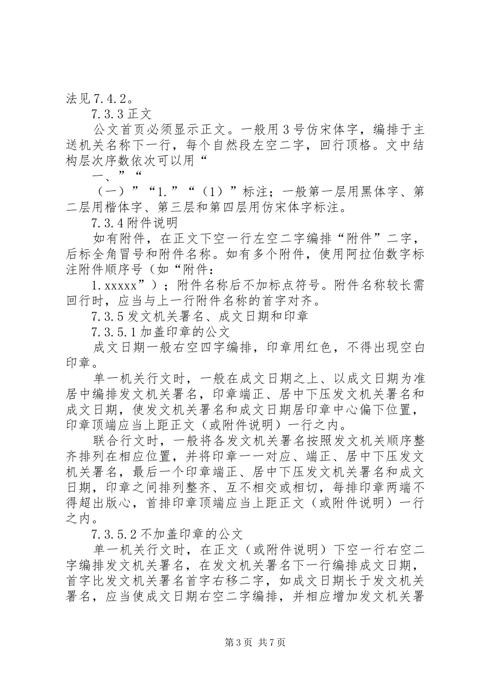 简报及公文格式要求_第3页