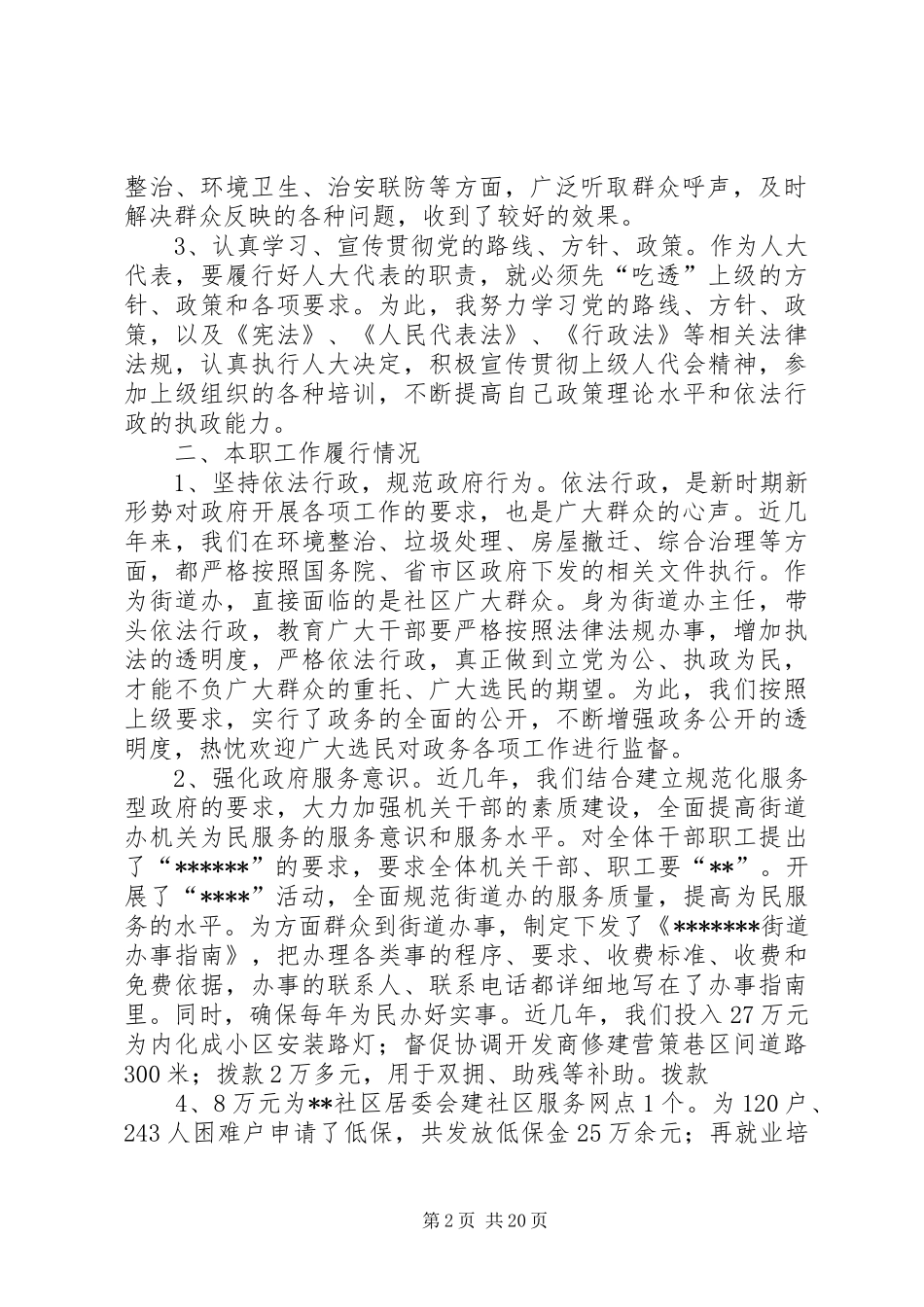 认真履行人大代表职责要求，加快辖区经济发展 _第2页