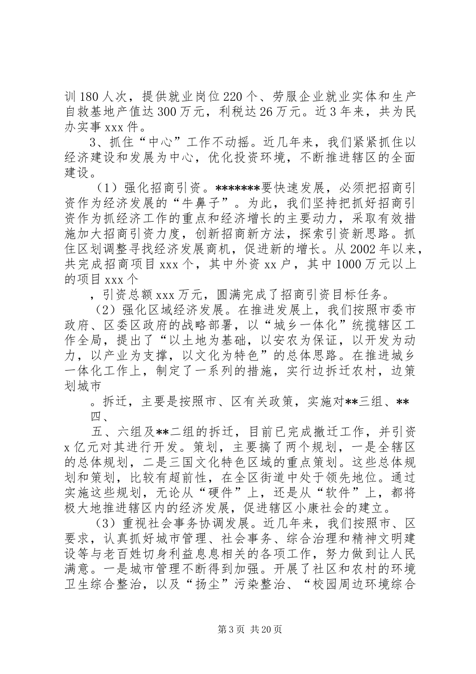 认真履行人大代表职责要求，加快辖区经济发展 _第3页