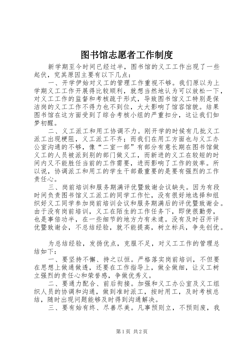 图书馆志愿者工作规章制度  (2)_第1页