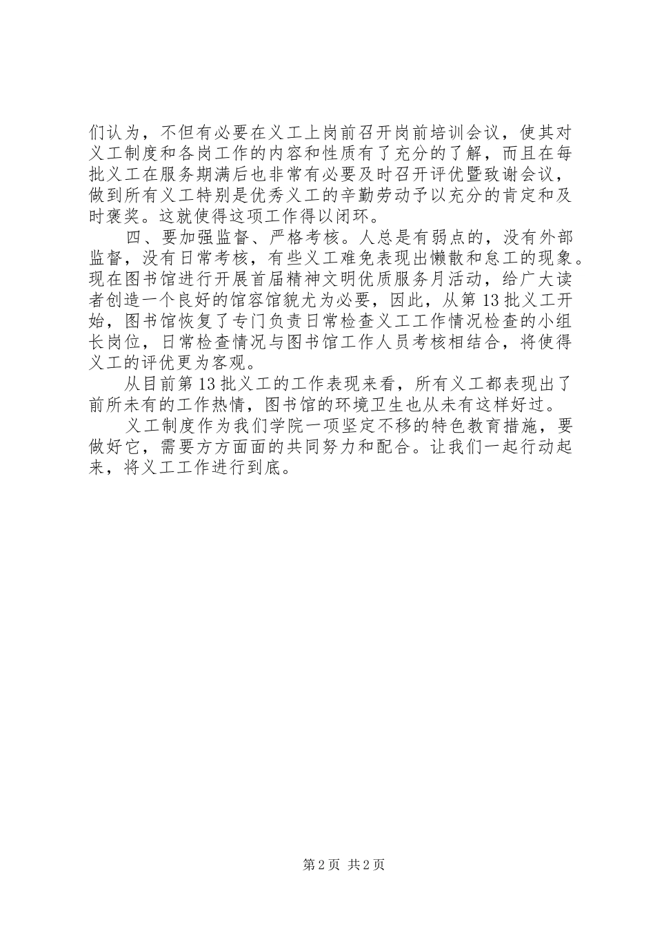 图书馆志愿者工作规章制度  (2)_第2页