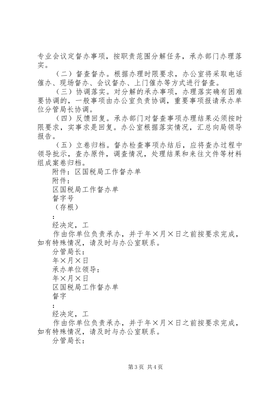 市区国家税务局督办检查工作规章制度 _第3页