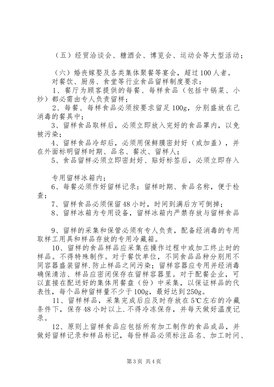 职工食堂食品留样规章制度_第3页