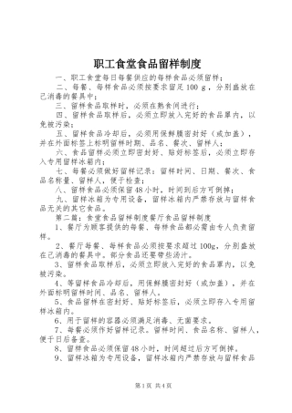 职工食堂食品留样规章制度