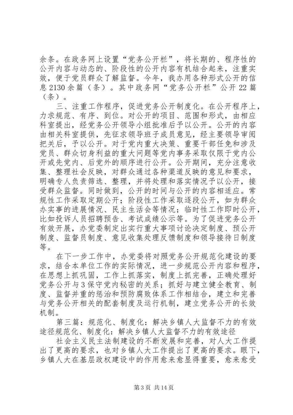 经常化规章制度化规范化——法院强化人大监督意识_第3页
