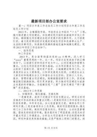 最新项目部办公室要求