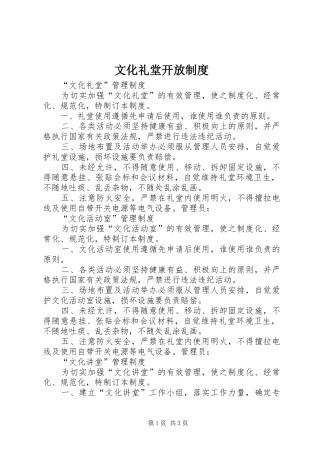 文化礼堂开放规章制度 