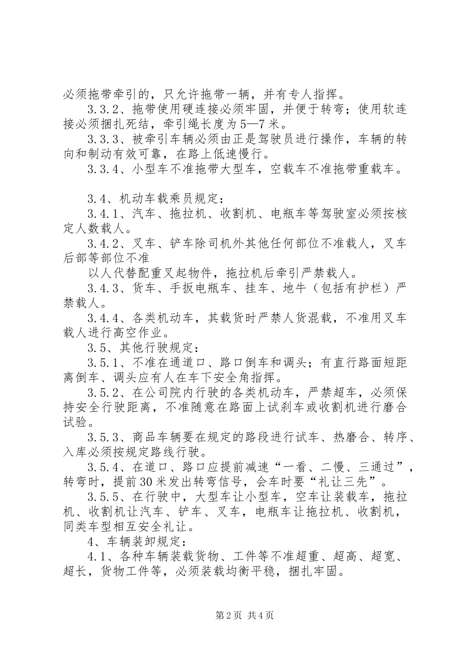 公司机动车道路交通安全管理规章制度 _第2页