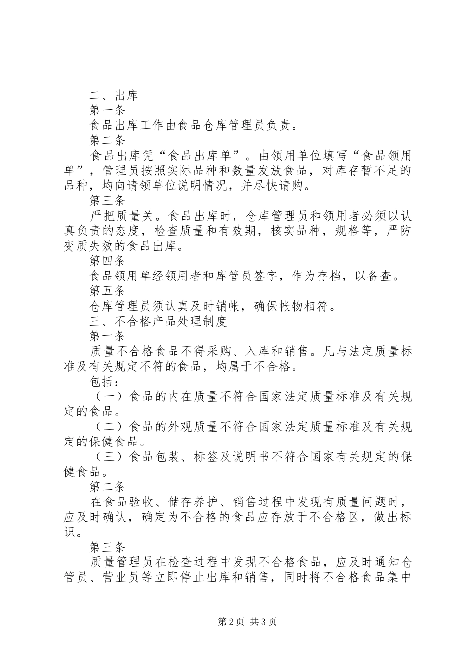 食品可追溯规章制度_第2页
