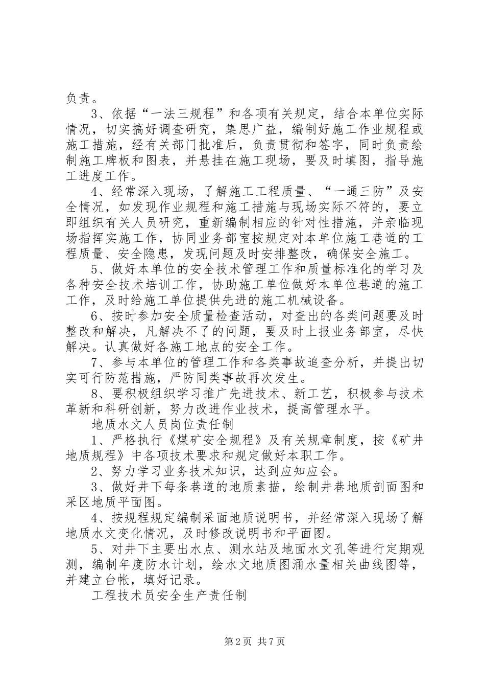 年地测工作规章规章制度 ()_第2页