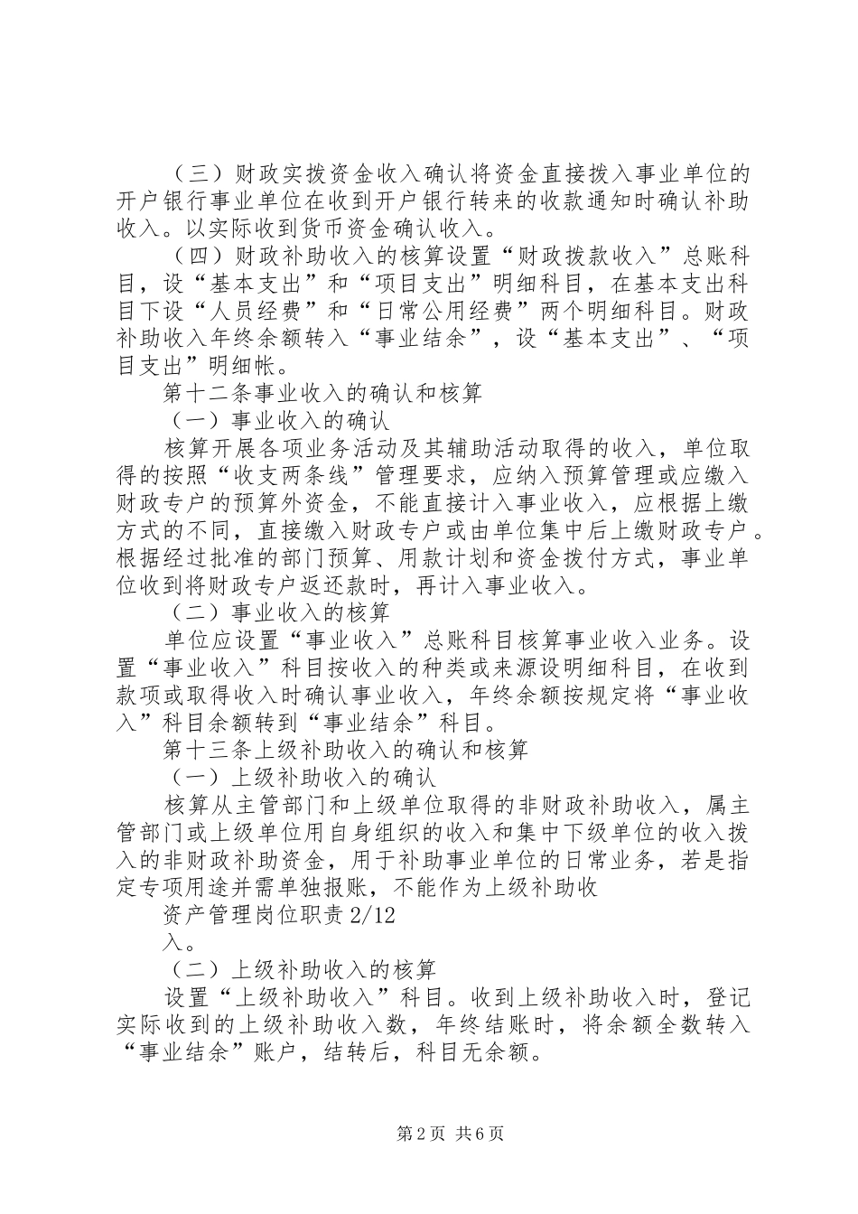 财务收支及管理规章制度规章制度_第2页