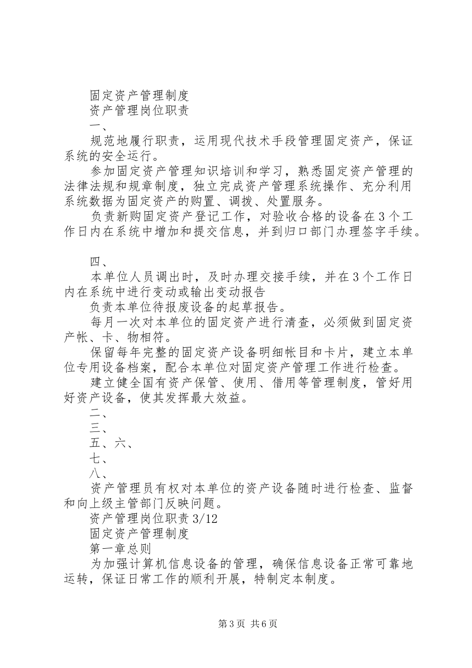 财务收支及管理规章制度规章制度_第3页
