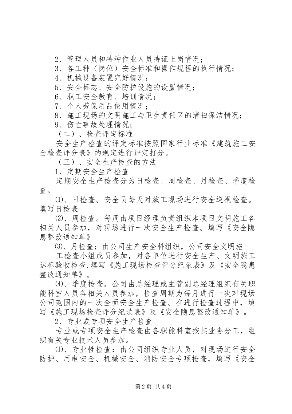 安全生产定期检查规章制度_第2页