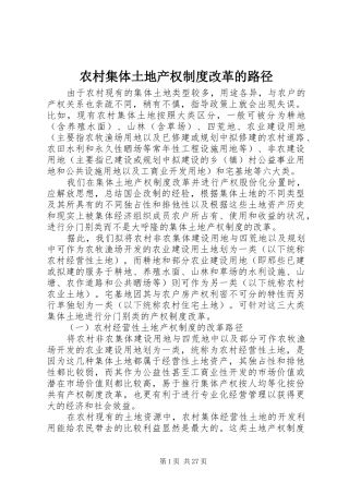 农村集体土地产权规章制度改革的路径