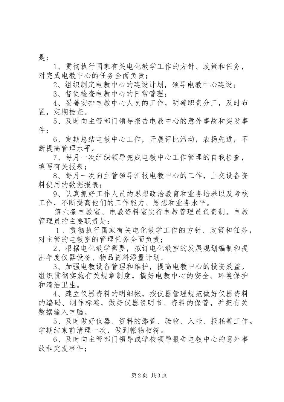 电教工作管理规章制度细则_第2页