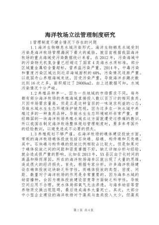 海洋牧场立法管理规章制度研究