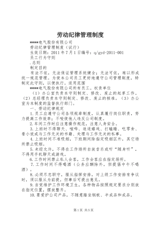 劳动纪律管理规章制度 