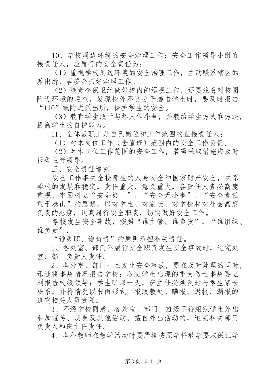 马坡中学安全工作责任追究规章制度_第3页