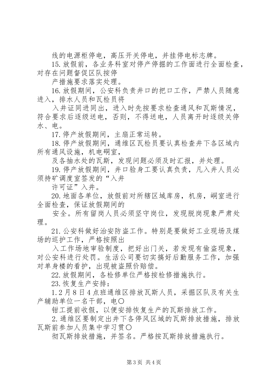 停产期间和恢复生产管理规章制度(改) (2)_第3页