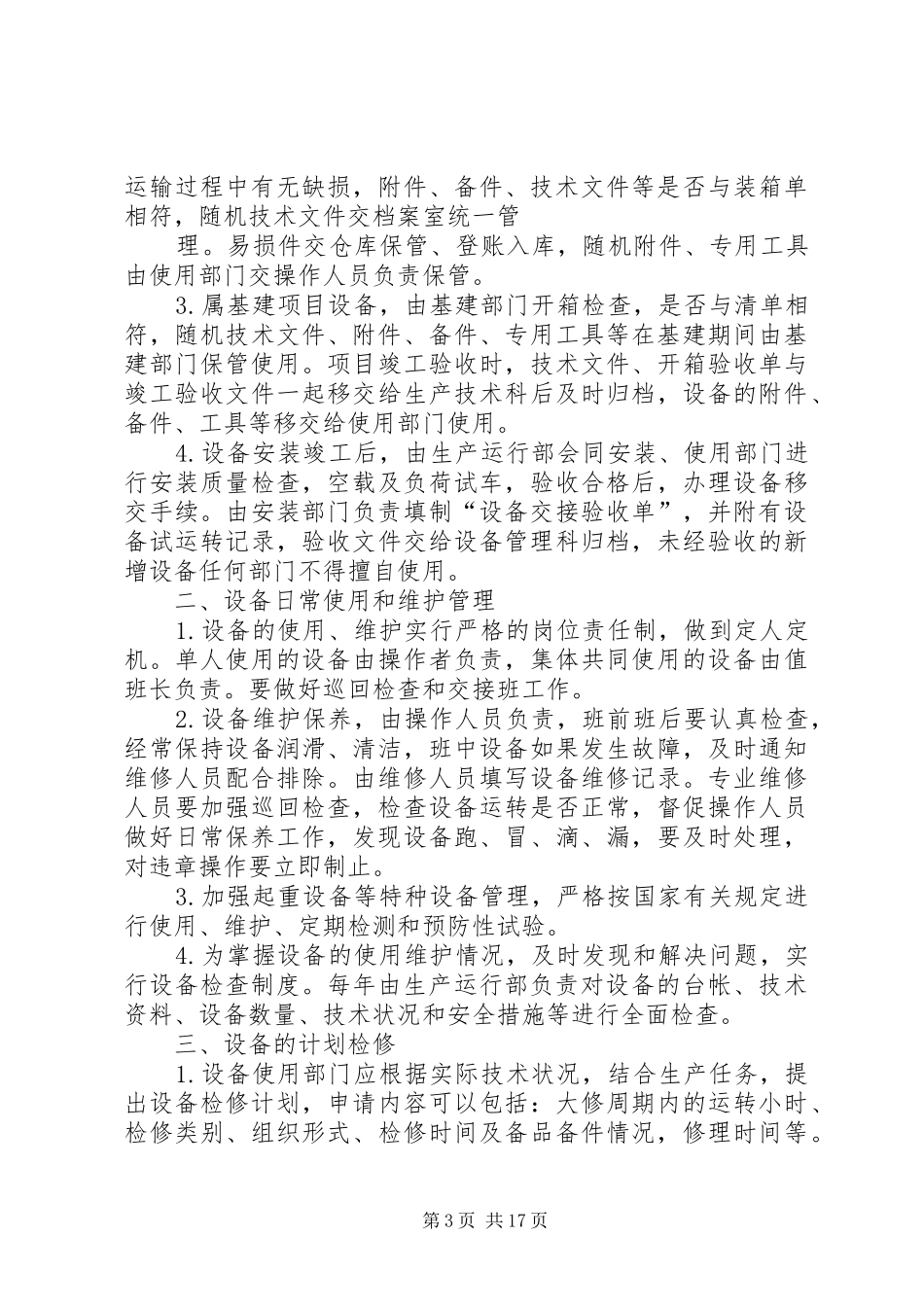 生产管理规章制度意见_第3页