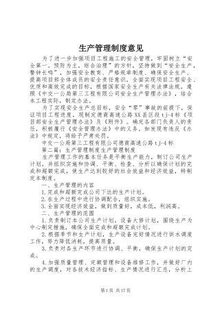 生产管理规章制度意见