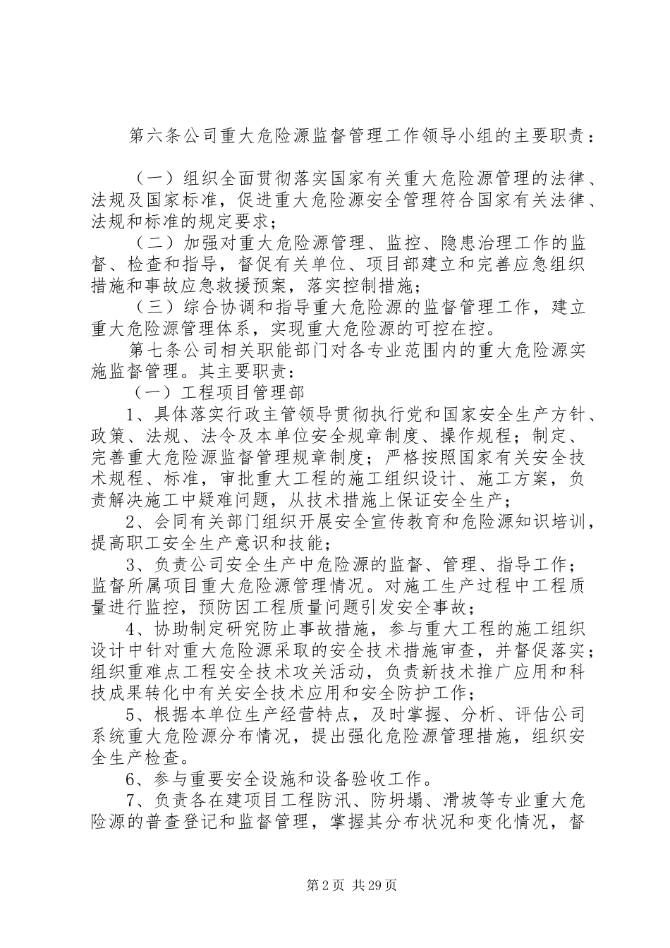 危险源监管规章制度_第2页