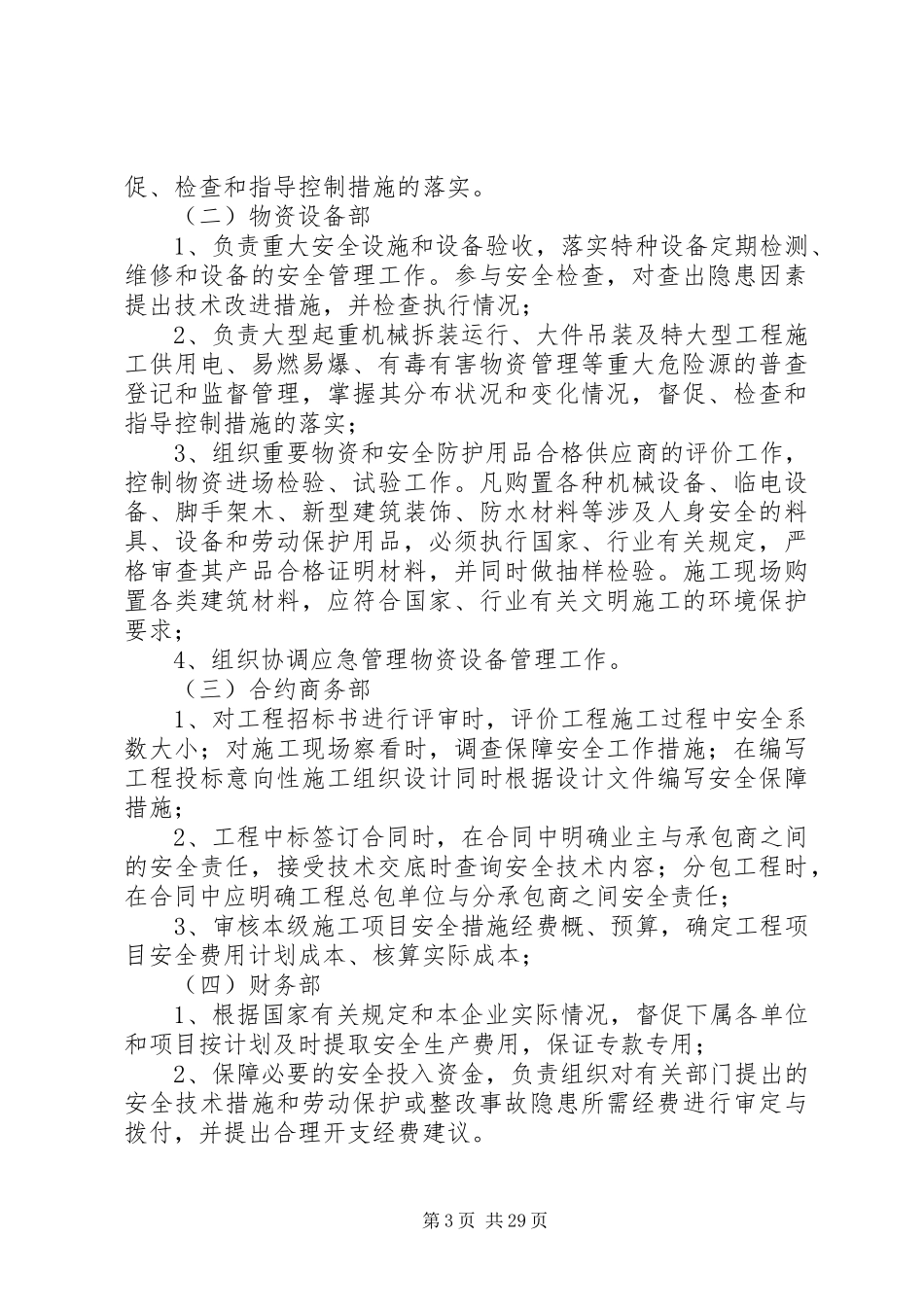 危险源监管规章制度_第3页